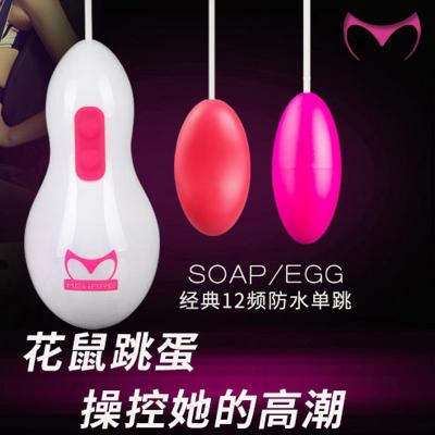 取悦花鼠二代 滑鼠EGG跳蛋 桃红