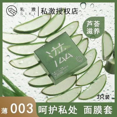 私激SIKI玻尿酸超薄乳橡胶安全避孕套_滋薄3只装