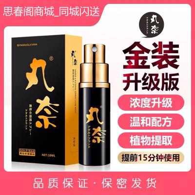 丸奈男士外用喷剂金装款_10ml