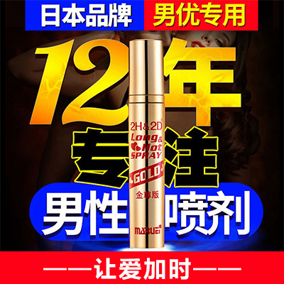 丸荣2H&2D倍力挺男士延时喷剂金尊版_10ml