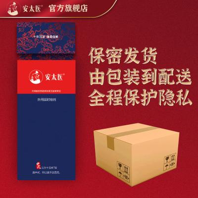 安太医新品三方十五味中草药国家专利配方男用延时喷剂8ml