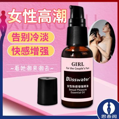 享久女用快感增强液 女性助情润滑油 女用房事增加快感精油30ml