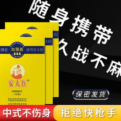 安太医男用中式控时湿巾_加强版单片装