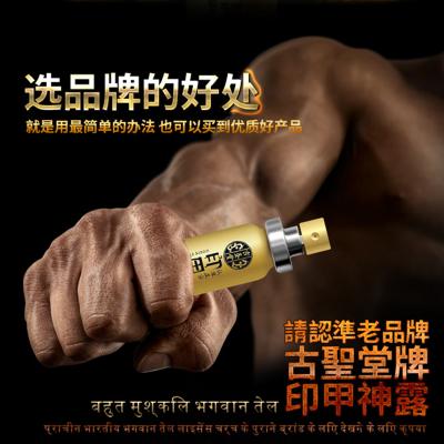 古圣堂印甲神露加强型10ml 【印度神露】男用外用延时抑菌喷...