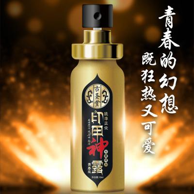 古圣堂印甲神露青春型10ml【印度神油 】延时喷剂 男用延时...