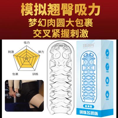 【叠浪型】取悦 男性训练飞机杯 倒模名器 男用自慰器 手动飞...