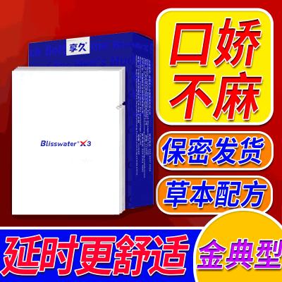 【可口的延时湿巾】享久延时湿巾3代金典型5片装享久延时男用外用延时湿巾享久延时喷剂同款效果