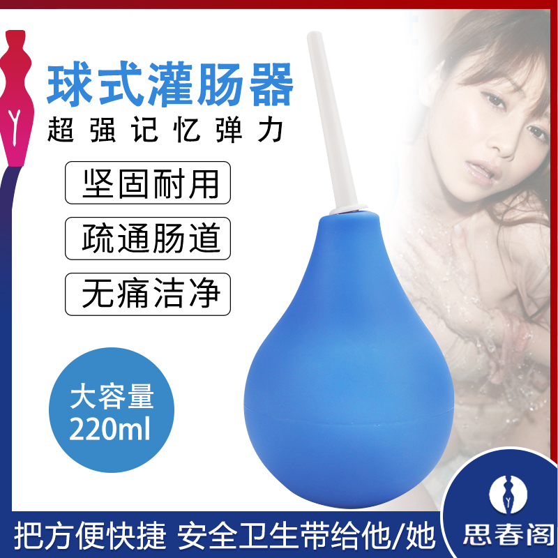 后庭专用球式灌肠灌洗器 大号220ml