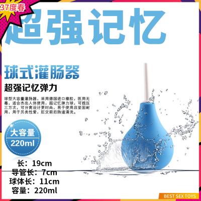 后庭专用球式灌肠灌洗器 大号220ml