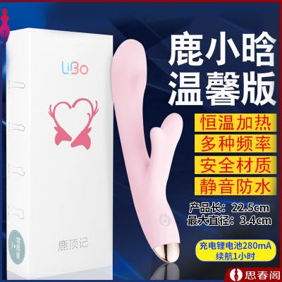 丽波LIBO鹿小晗女用自慰器电动抽插按摩震动棒_温馨版