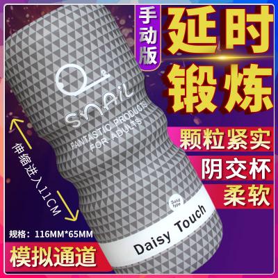 蒂色撸管蜗牛飞机杯  手动名器  仿真倒模  男用自慰器阴交...