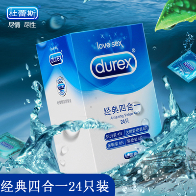 杜蕾斯经典四合一套装超薄润滑安全避孕套_24只装