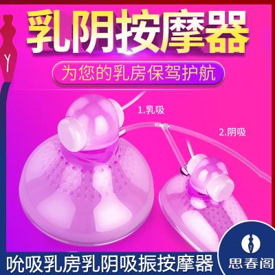 取悦三点刺激强烈吮吸乳房乳阴吸振按摩器