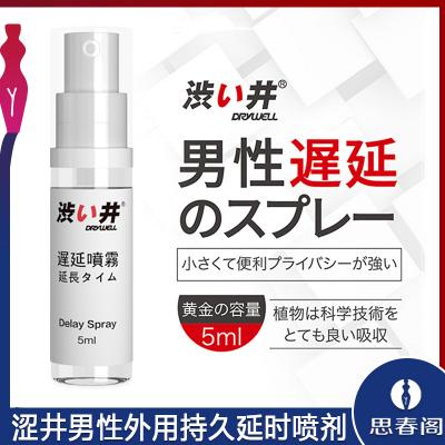 涩井男性外用持久不麻木延时喷剂日本男优同款_5ml