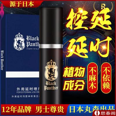 日本黑豹二代男用研时喷剂10ML【无色无味】不麻嘴 植物源液...