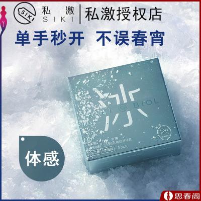 私激SIKI玻尿酸超薄乳橡胶安全避孕套_冰薄3只装