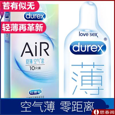 杜蕾斯AIR隐薄空气套装安全避孕套_10只装（赠送润薄空气套...