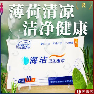 雅润红袖添香护理湿巾卫生健康清洁用品_10片装