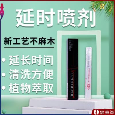 【低价体验延时液】雅润红袖添香男用延时喷剂5ML 正品延时喷...