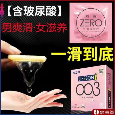 【零感超薄超润】杰士邦零感玻尿酸避孕套 003避孕套套一只装 ZERO正品安全套