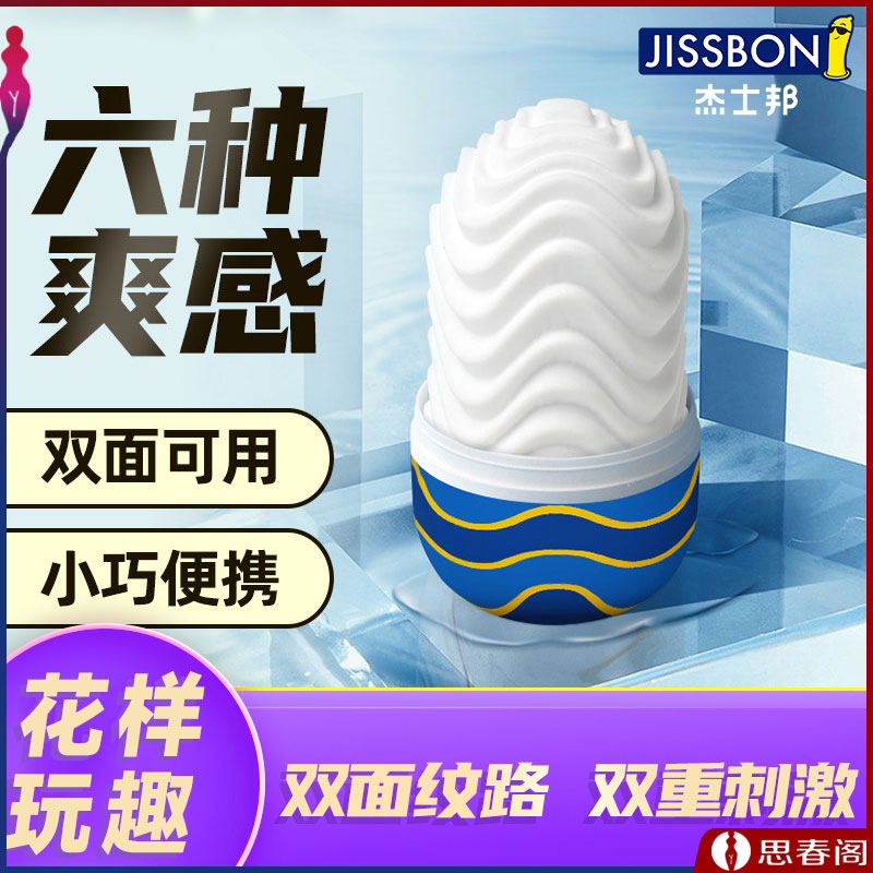 【不贵，但很爽】杰士邦飞机杯Super系列飞机蛋 便携迷你自慰蛋 男用打飞机撸管手动飞机杯