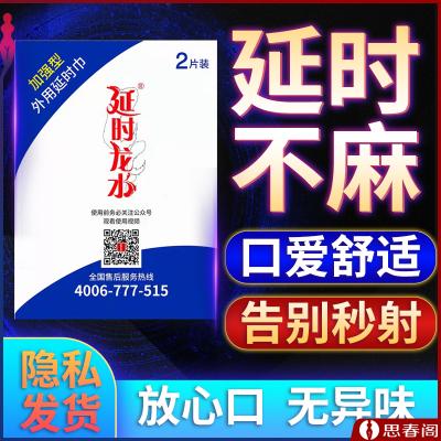 【轻轻一擦坚挺不泄】延时龙水外用延时湿巾两片装 享久出品湿纸...