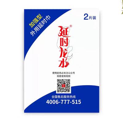 【轻轻一擦坚挺不泄】延时龙水外用延时湿巾两片装 享久出品湿纸...