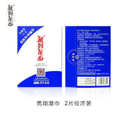 【轻轻一擦坚挺不泄】延时龙水外用延时湿巾两片装 享久出品湿纸...