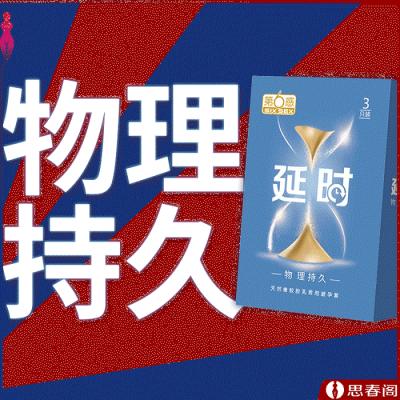 【第6感】杰士邦延时避孕套 天然橡胶胶乳男用避孕套 物理持久3只装安全套套