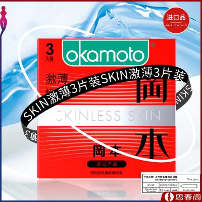 冈本避孕套 SKIN激薄3片装 安全套成人情趣酒店计生用品