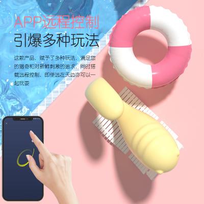 【APP遥控跳蛋】絮梦小艾震动跳蛋APP版黄色无线跳蛋女性跳...