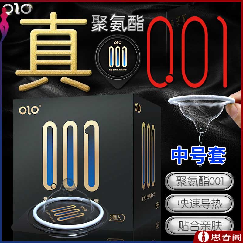 【真正0.01】OLO避孕套001超薄超滑套套3只装 聚氨酯安全套防过敏计生用品保险套