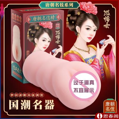 【国潮名穴】来乐国潮名器唐朝名妓泓福女飞机杯男用品自慰器慢玩...