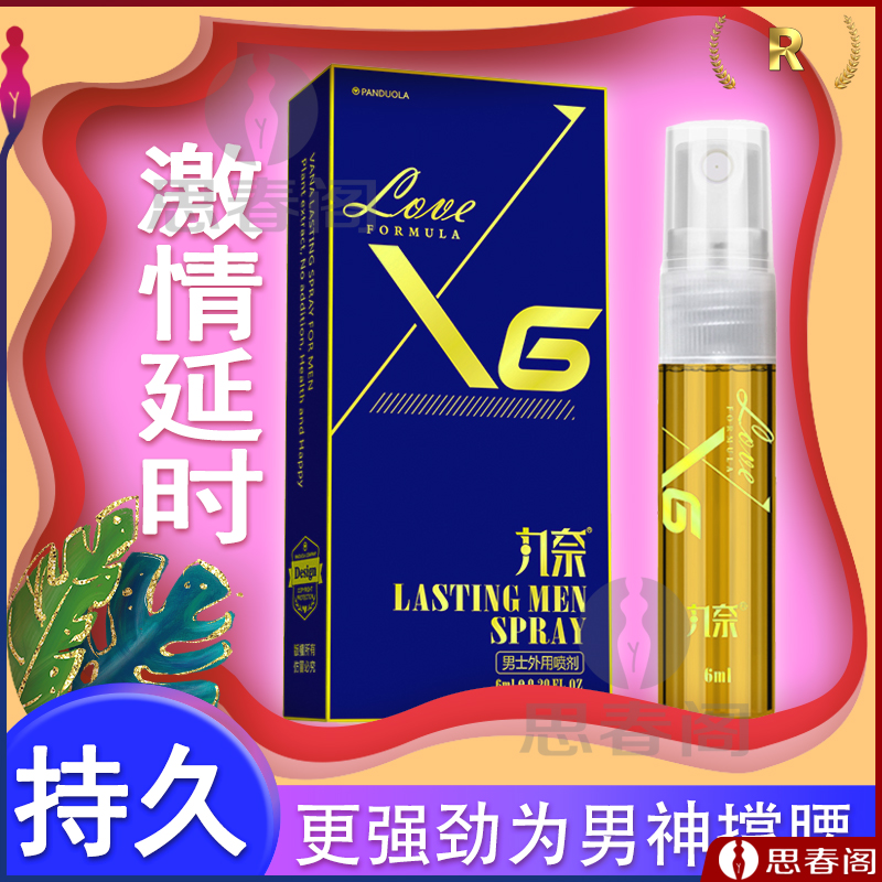 丸奈男士外用延迟喷剂X6款_6ml