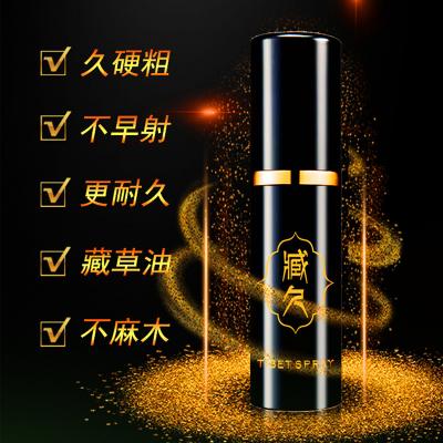 臧久黑金男性外用研时喷剂滋养持久战斗不麻木_加强款10ml