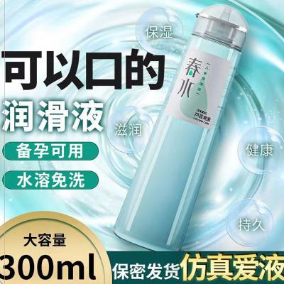 春水透明质酸水溶性人体润滑液_爽滑快感装300ml