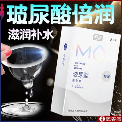 【小分子保湿套套】名流MO玻尿酸倍润3只装超薄<strong style='color:red;'>避孕套</strong>套安全套...