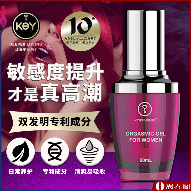 Key女性快感增强液高潮提升液加强版_20ml