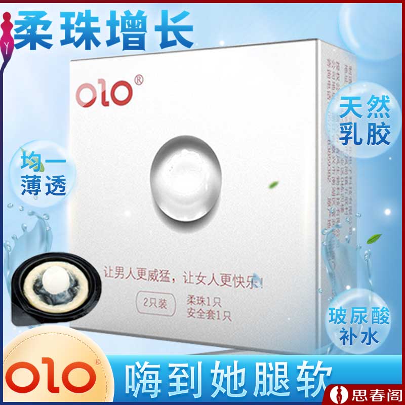 【双体验感】OLO 避孕套 增长柔珠1+1带封膜 1只果冻盒装+1颗柔珠 安全套情趣用品避孕套