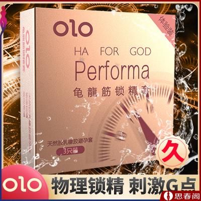 【物理延时】OLO<strong style='color:red;'>避孕套</strong> 玻尿酸龟龙筋套 颗粒螺纹组合收腰套...