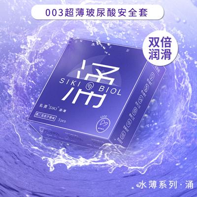 私激SIKI玻尿酸超薄乳橡胶安全避孕套_涌薄3只装