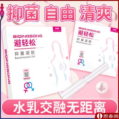 【不带套不吃药】避轻松女用液体<strong style='color:red;'>避孕套</strong>7只装 避孕凝胶安全套套...