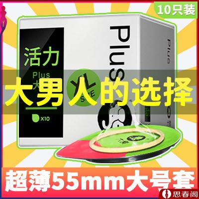 【活力大号】大象避孕套10只装安全套成人计生用品大号避孕套4...