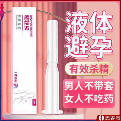 【不用带套放心射】避轻松女用液体<strong style='color:red;'>避孕套</strong>1只装 女性专用避孕栓...