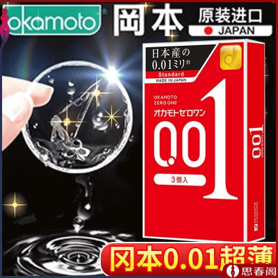 冈本001经典款超薄安全避孕套_中号3只装