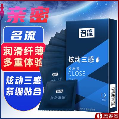 名流紧绷套炫动三感型天然胶乳橡胶超薄安全避孕套_12只装