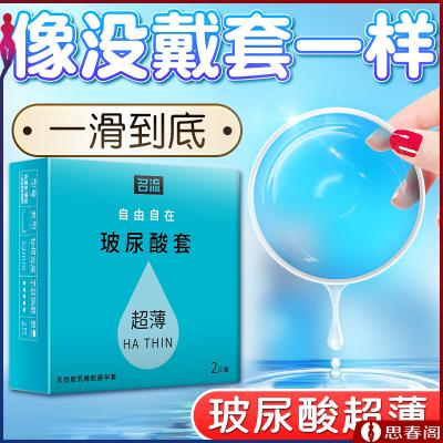 名流玻尿酸避孕套超薄安全套自由自在光面型_2只装