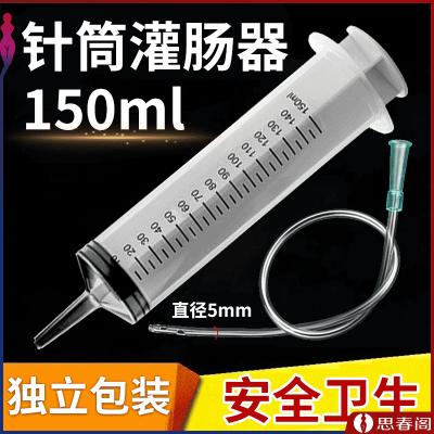 【后庭冲洗】针筒后庭灌肠器150ml后庭清洗150ml后庭清...