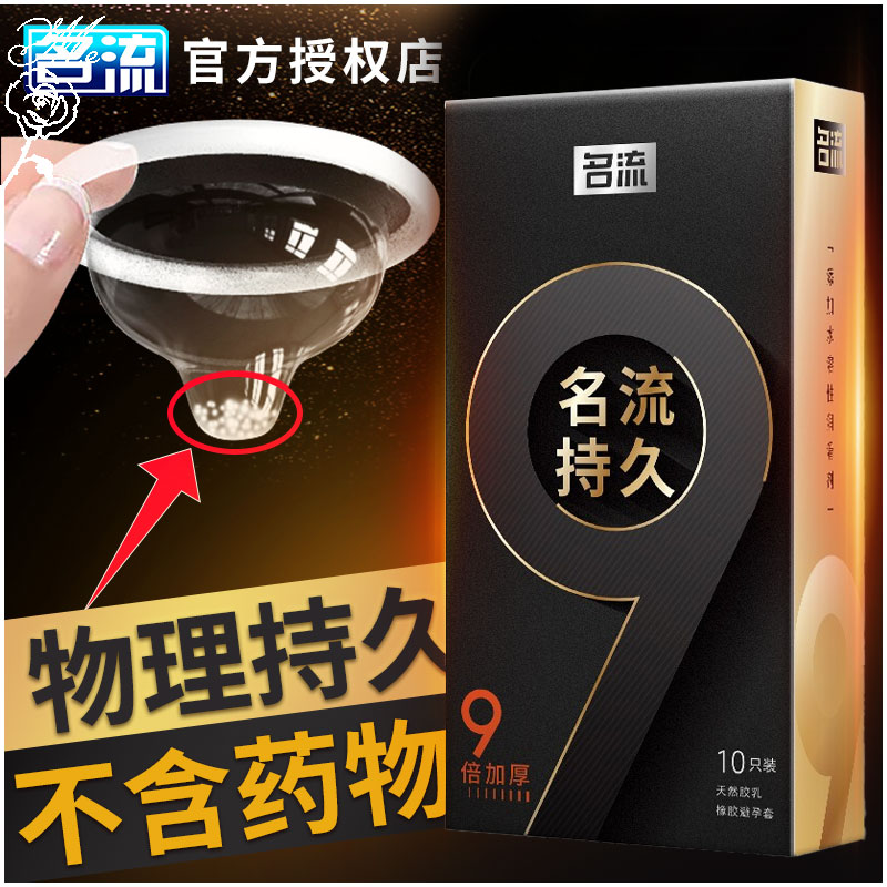 名流避孕套物理延时安全套 不含药物更健康 加厚避孕套 光面10只装