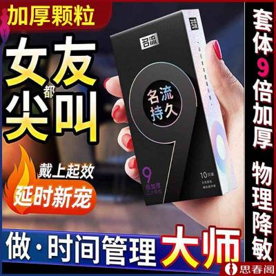 名流避孕套物理延时安全套 不含药物更健康 加厚焦点颗粒避孕套...